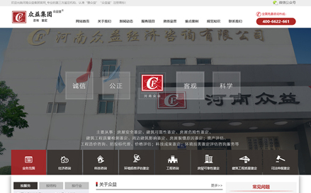 河南众益经济咨询集团有限公司_企业官网制作案例